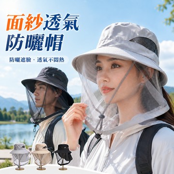 面紗透氣防曬帽 男女遮陽帽 護臉護頸 防曬帽 透氣太陽帽 戶外騎車 遮陽帽 面紗帽 大帽簷 防曬帽 帽子 釣魚帽 登山帽
