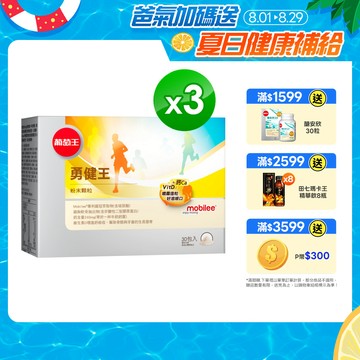 葡萄王 勇健王粉末顆粒2.5g x 30包 x3