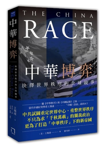 中華博弈：抉擇世界秩序的全球競爭[二手書_良好]