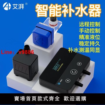 【台灣公司 可開發票】艾湃魚缸智能自動補水器手機APP遠程控制溫度顯示磁吸探頭傳感器