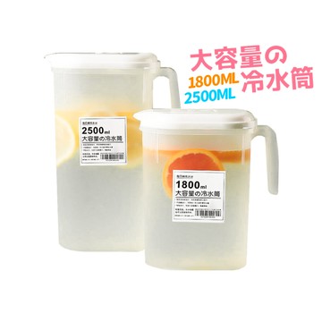 大容量冰箱冷水壺 1.8L／2.5L 【F038】 冷泡茶壺 涼水壺 冰水壺