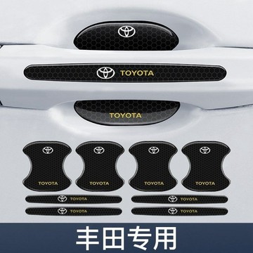 ✨Toyota 防颳防撞 汽車防撞條 汽車把手貼 汽車門碗貼 汽車拉手貼 汽車門碗拉手貼 汽車防磕碰保護貼 拉手防撞條