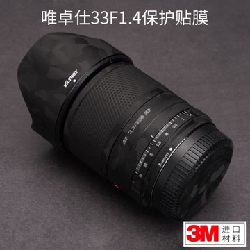 美本堂 適用于唯卓仕AF33F1.4 鏡頭保護貼膜富士口/尼康口貼紙皮紋貼皮迷彩3M