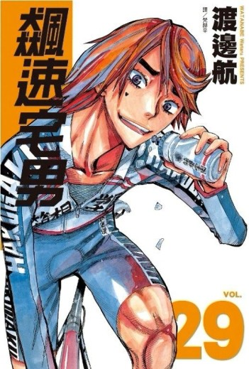 飆速宅男（29）[二手書_全新]