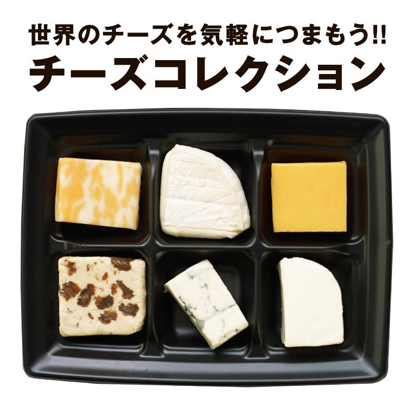 6種チーズプレートコレクション 約150g（約25g×6種）［賞味期限：お届け後10日以上］［冷蔵］