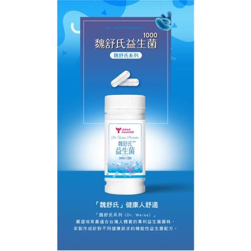 【交擎生技 交心推薦】芙諾魏舒氏益生菌-30粒/瓶(1瓶)