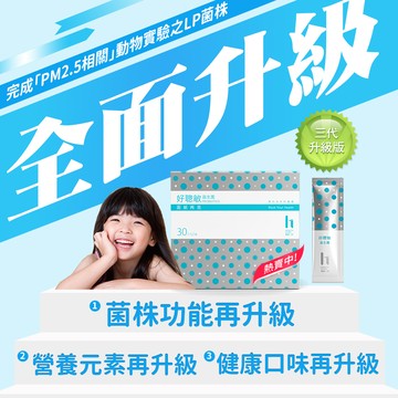 健康一刻 - 好聰敏3益生菌-香草-2.5公克/包-30包入/盒