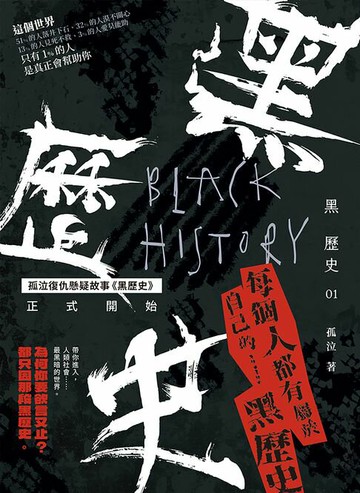 【電子書】黑歷史1
