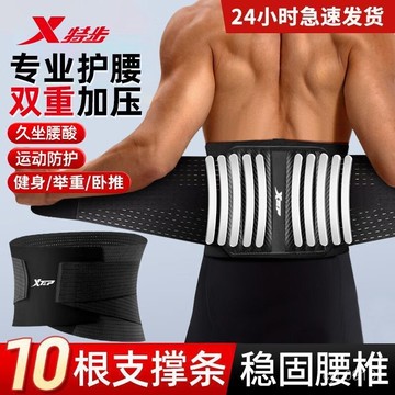 全網最殺價💯【店鋪熱銷】特步運動護腰腰肌勞損專業健身深蹲男女腰部支撐透氣加壓收腹腰帶