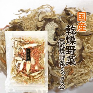 乾燥野菜 (乾燥野菜ミックス)　150ｇ