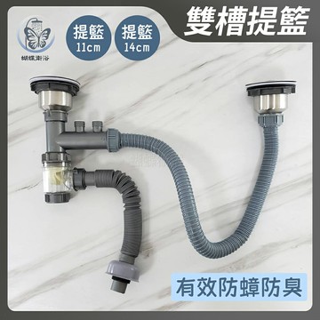 雙槽式 廚房水槽落水頭 提籠