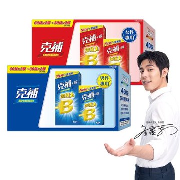 【克補】B群+鐵180錠禮盒X1+鋅180錠禮盒X1 (共2盒)
