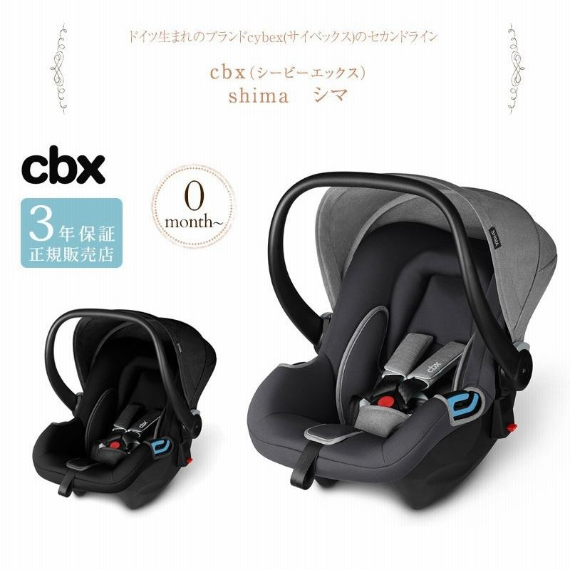 美品】 cybex サイベックス cbx SHIMA シマ - チャイルドシート