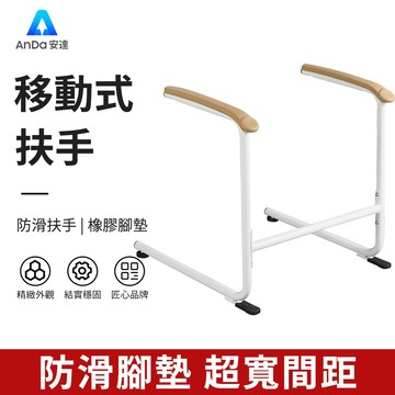 【AnDa 安達】起身輔助器 沙發扶手架 老人孕婦助力護欄 家用客廳防滑安全扶手 起身輔助器