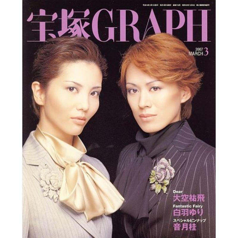 宝塚GRAPH (グラフ) 2007年 03月号 雑誌