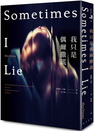 我只是偶爾撒謊[二手書_良好]