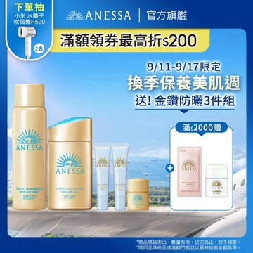 ANESSA 安耐曬 金鑽高效防曬噴霧組【watashi+資生堂官方店】金鑽高效防曬露NA 5X版 金鑽高效防曬噴霧NA
