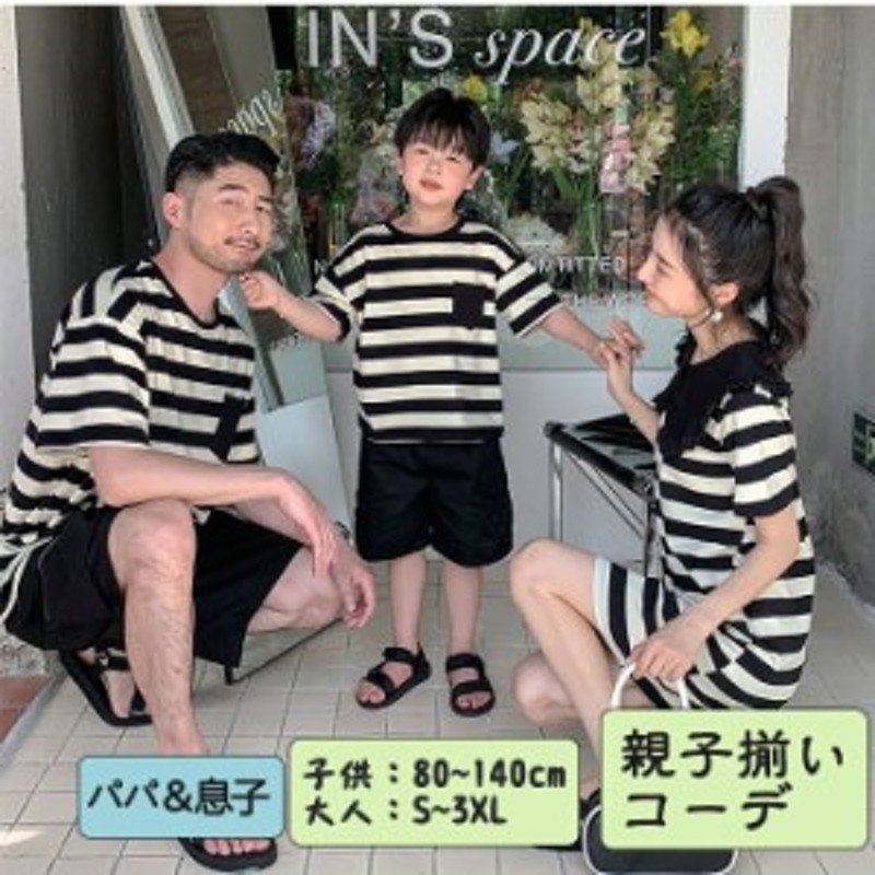 男の子サイズ ショートパンツ】親子 ペアルック 親子ペア 親子お揃い