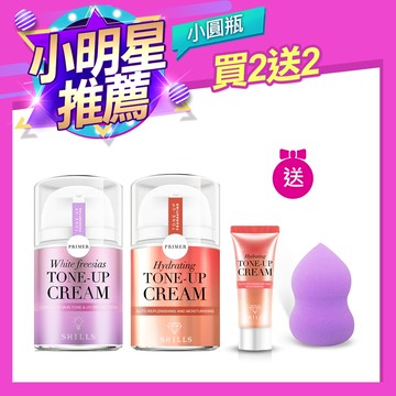 【小小瑜愛用 熱銷雙星組】SHILLS 抗UV美白濾鏡素顏霜*2(任選) 送「小牛奶霜(隨身瓶)*1+美妝蛋*1」-小姐不熙娣推薦(共4件)