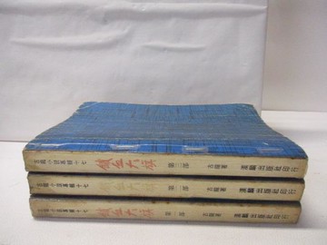 【書寶二手書T6／武俠小說_OI8】鐵血大旗_1-3集合售_古龍