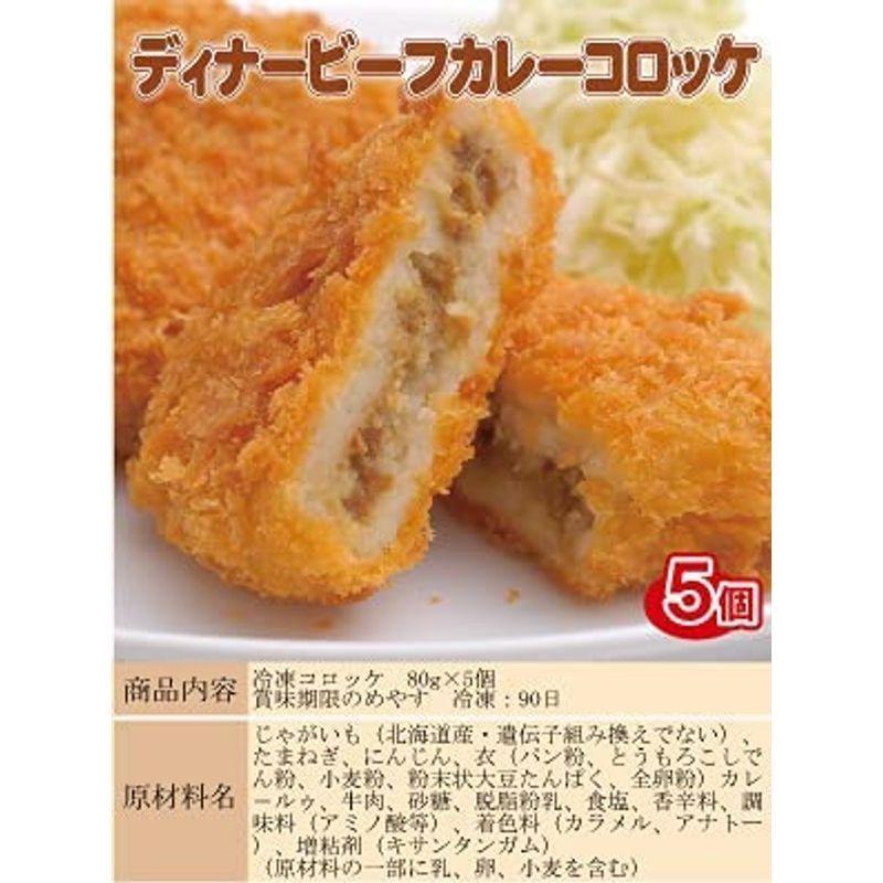 楽しみ食倶楽部 みんな揚げ物 お惣菜コロッケセット