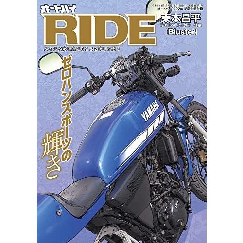 オートバイ 2022年1月号 [雑誌]