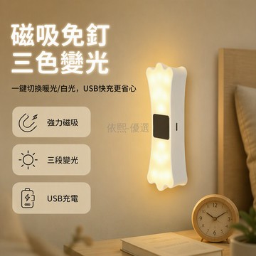 桃園出貨 燈珂磁吸免打孔充電小夜燈三色變光亮度可調宿舍臥室床頭應急照明