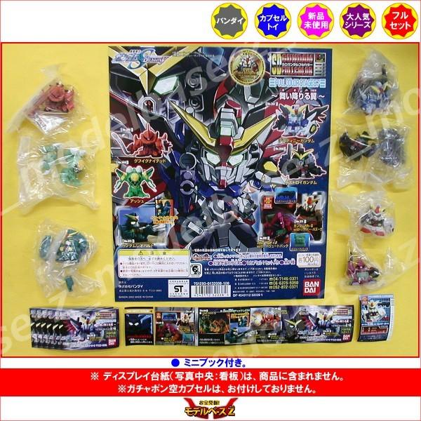 SDガンダムフルカラーステージ57 〜舞い降りる翼〜 全7種