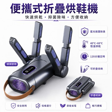【6H出貨 5年保固 旗艦款 除臭殺菌】 烘鞋機 烘鞋器 紫外線烘鞋器 鞋子烘乾機 恆溫 定時 烘鞋器 烘襪機 烘鞋
