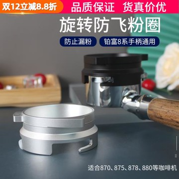 Breville鉑富8系接粉圈870/875/880咖啡機手柄54mm防飛粉環漏粉器
