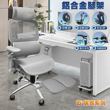 【G+居家】免組裝 人體工學8D萬向軟扶手電腦椅-灰色-鋁合金腳架-大圓弧(2吋炫風水晶黑(有飾蓋))