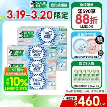 【好來】全亮白極緻酵素牙膏120g 4入/6入(清新薄荷/白桃花香/晨曦雪松)