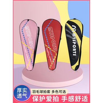 羽毛球包包單肩羽毛球拍拍套2支裝收納袋便攜羽毛球拍袋保護套