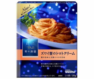 日清ウェルナ 青の洞窟 ズワイ蟹のトマトクリーム 130g×10箱入×(2ケース)｜ 送料無料