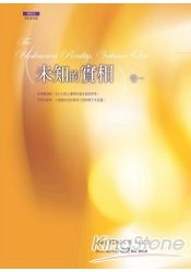 未知的實相(卷一)