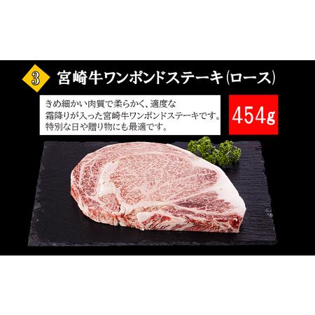 ふるさと納税  宮崎牛 ロースステーキ 600g 肩焼肉 400g ワンポンドステーキ 454g牛肉  冷凍 送料無料 国産 牛肉 黒毛和牛 A5 A4.. 宮崎県美郷町