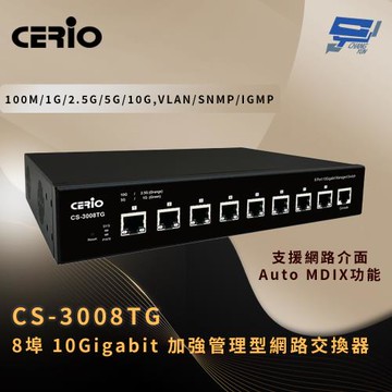 昌運監視器 CERIO 智鼎 CS-3008TG 8埠 10Gigabit 加強管理型網路交換器 Auto MDIX