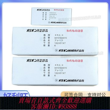 {台灣公司貨 可打統編}好利旺真空泵碳片KRX-635KRA-78印刷機氣泵風日本ORION進口石墨片