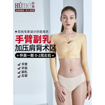 懷美一期術后修復塑身衣束吸手臂胳膊抽副乳強效收副乳脂上衣夏