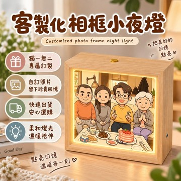 《節日送禮💘》客製化觸碰式相框夜燈 無極調光 紀念品 生日禮物 紀念日 告白求婚 畢業禮物 七夕 燈箱 相片夜燈 聖誕節