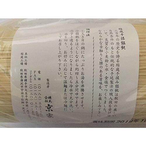 株式会社　京家 稲庭うどん　お徳用　1kg×2