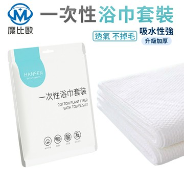 一次性浴巾套裝  旅行拋棄式浴巾 為浴巾 攜帶式壓縮毛巾 一次性毛巾
