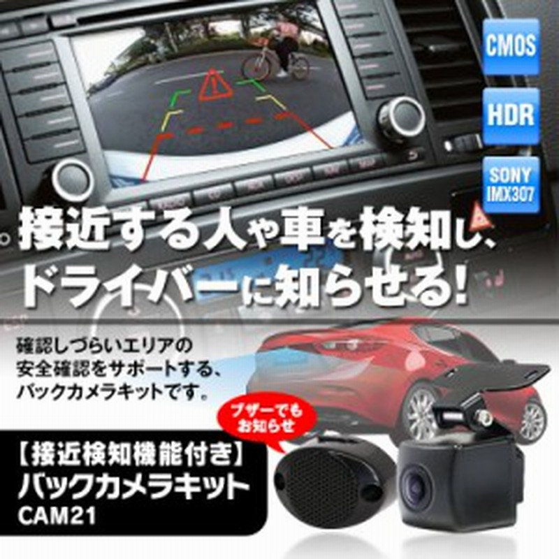 バックカメラ 後側方接近車両検知 Rcta パーキングアシスト 車載 リアビジョンカメラ 動体検知 リアカメラ 障害物 検知機能 警告ブザー 通販 Lineポイント最大1 0 Get Lineショッピング