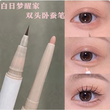 活動特價✨現貨 白日夢醒家 雙頭臥蠶 勾勒筆 二合一 高光提亮 防水 不暈染 眼線液筆 極細眼線液筆