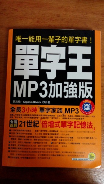 單字王MP3加強版－我識文031[二手書_普通]