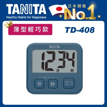 Tanita電子計時器TD-408 (深蔚藍)
