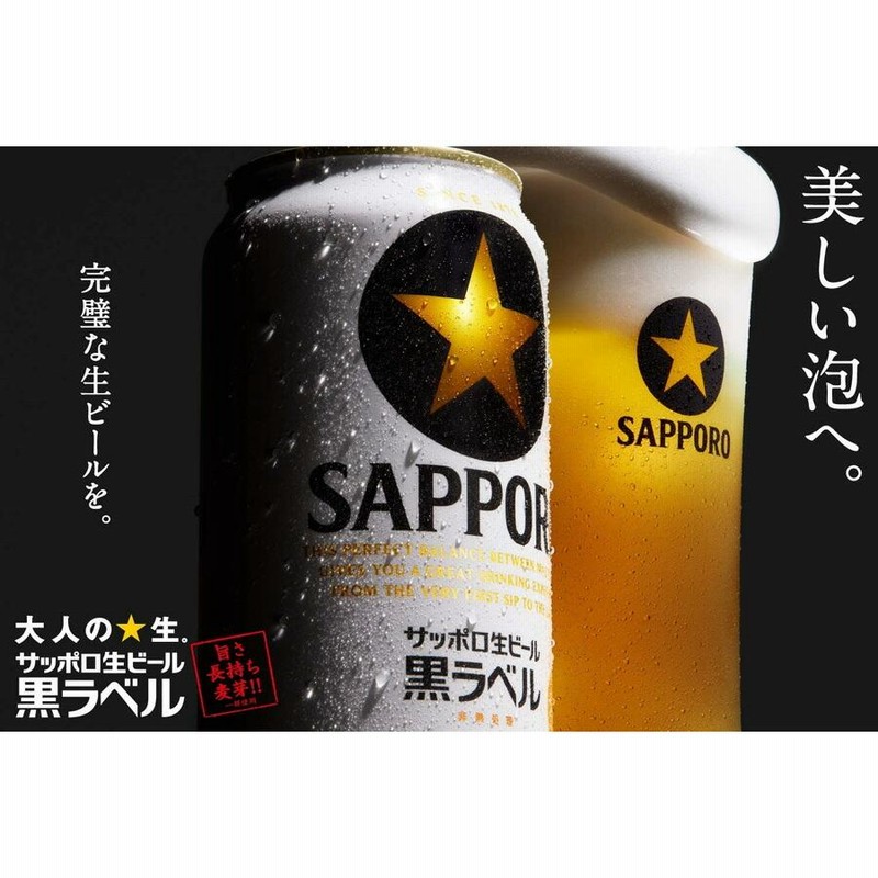 サッポロ 黒ラベル 350ml 2箱セット（計48缶） 【公式通販】