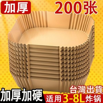 🔥臺灣出🔥熱賣200張空氣炸鍋專用紙盤吸油紙防油紙烘焙紙盤拖墊紙家用食品級硅油紙碗