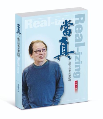 當真......【城邦讀書花園】