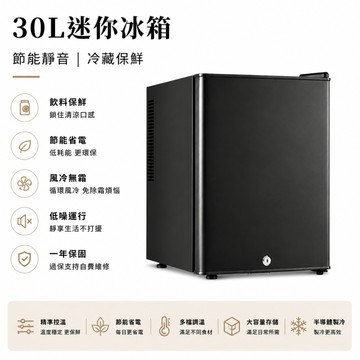 【GU TIN 谷天】30L小冰箱 迷你冰箱 宿舍冰箱 酒櫃 租屋冰箱 電冰箱 單門冰箱 靜音省電【10%蝦幣回饋】